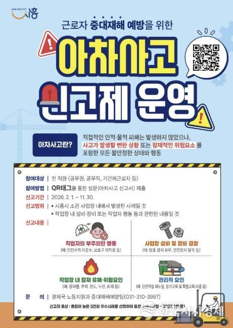 '아차사고 신고제' 운영 포스터