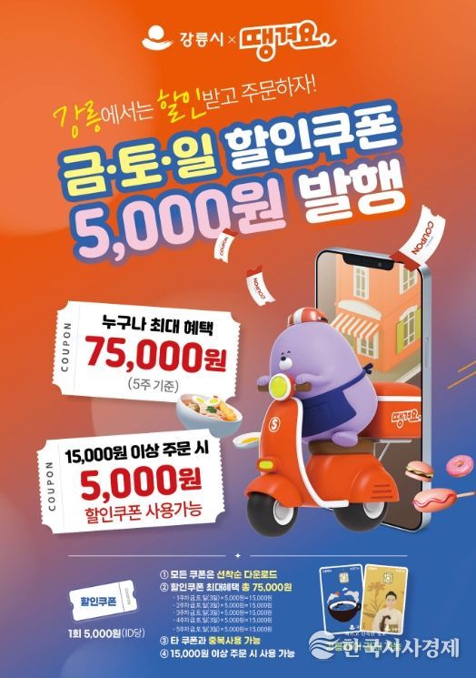 2026년 매주 금·토·일 할인쿠폰 본격 시행