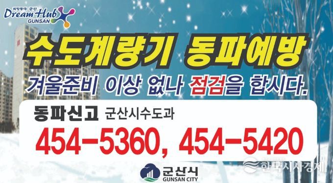 겨울철 상수도 동파 방지 대책 추진