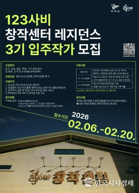 123사비 창작센터 레지던스 3기 입주작가 모집 포스터