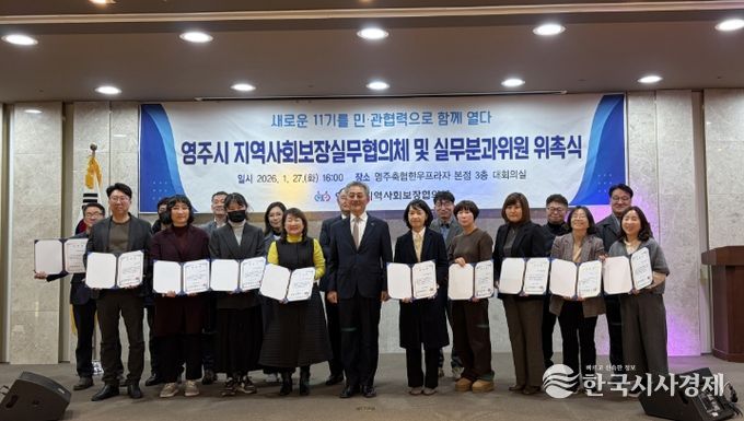 제11기 지역사회보장 실무협의체·실무분과 위원 위촉