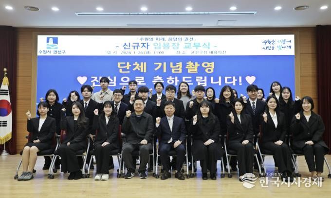 수원시 권선구, 신규 공직자 임용장 수여식 개최