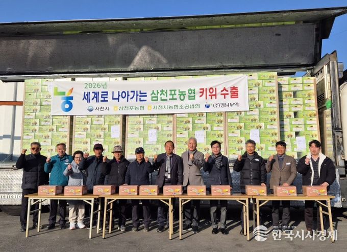 사천 키위, 일본 수출 선적식