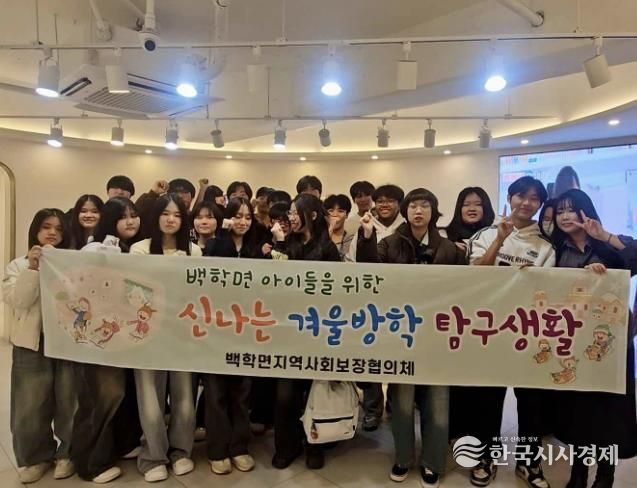 연천군 백학면지역사회보장협의체, 중학생과 함께하는 겨울방학 진로 체험 실시