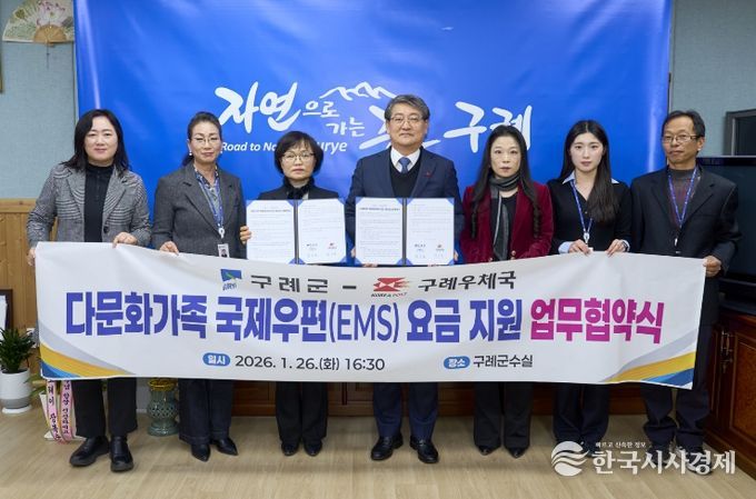 구례군 - 구례우체국 다문화가족 국제우편(EMS)요금 지원 업무 협약 체결