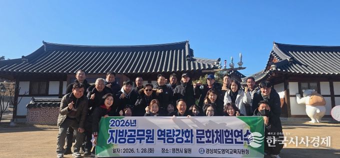 영덕교육지원청, 2026년 지방공무원 문화체험 연수 실시