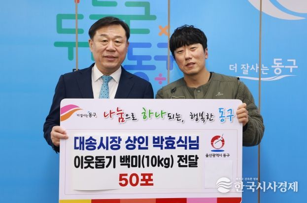 대송시장 NEW캐슬장터 박효식 대표는 28일 동구청을 방문해 대송동 저소득층을 지원해 달라며 200만원 상당의 쌀을 김종훈 동구청장에게 전달하고 있다.