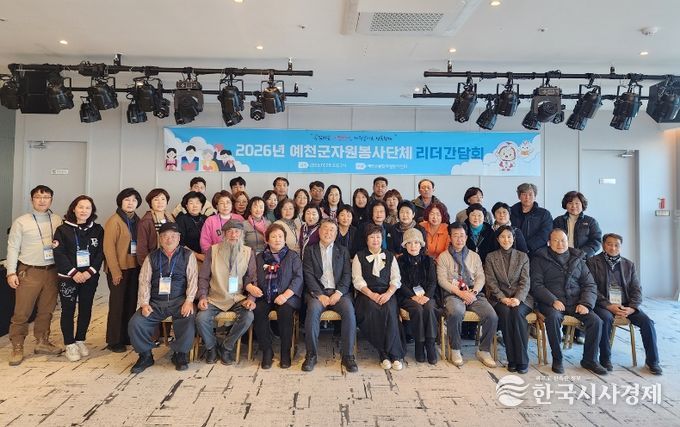 2026 예천군 자원봉사 단체리더 간담회 개최