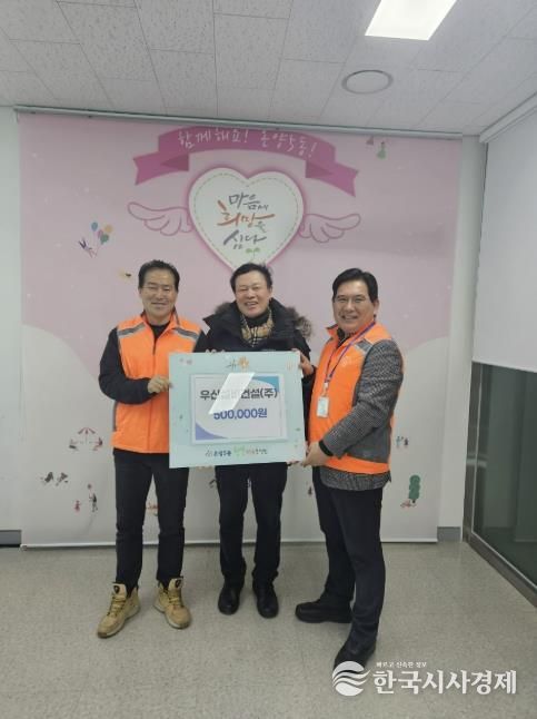 우신설비건설(주) 후원금 전달 기념사진