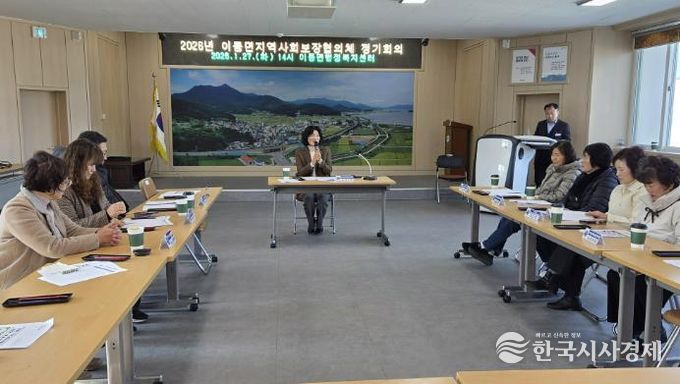 남해군 이동면지역사회보장협의체, 2026년 첫 정기회의