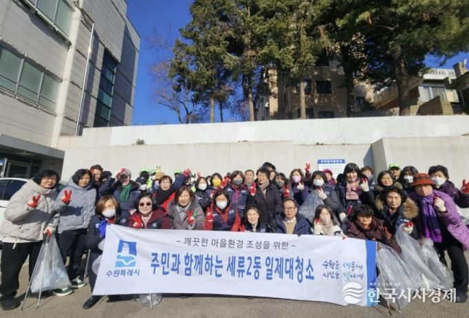 수원시 권선구 세류2동, 새봄맞이 수원천 대청소