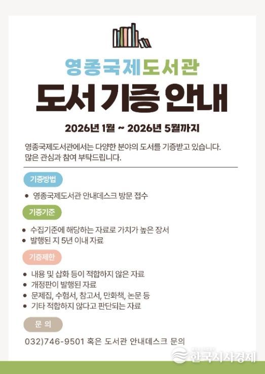 영종국제도서관, 도서 기증 캠페인