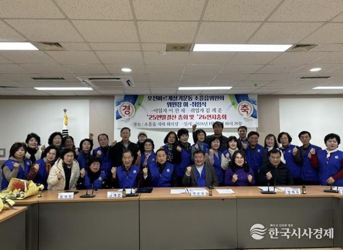 포천시 바르게살기운동 소흘읍위원회, 위원장 이·취임식 개최