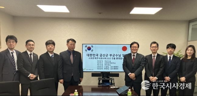 금산군 일본 한큐교통사·시마무역 방문 업무협의