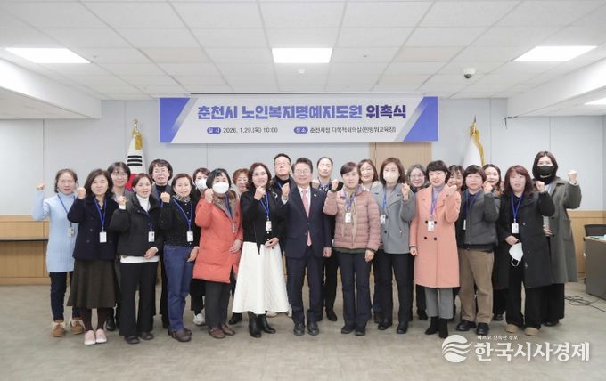 노인복지명예지도원 위촉식