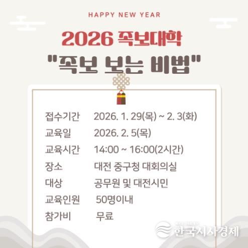 중구 한국족보박물관, 2026 설맞이 족보대학 ‘족보 보는 비법’ 개최!