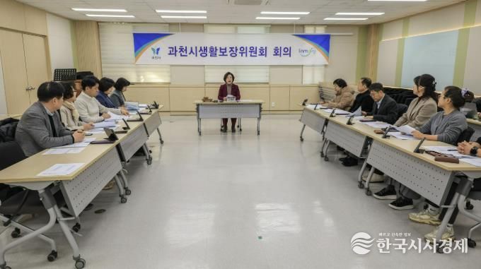 2026년 제1회 과천시 생활보장위원회 회의 모습