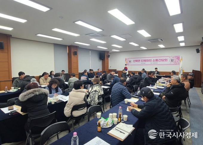 여주시 산북면 단체와의 소통 간담회 개최