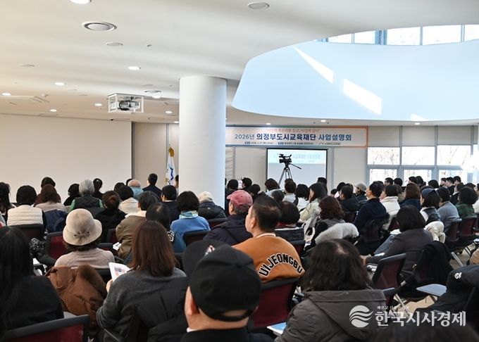 2026년 의정부도시교육재단 연간 사업설명회 성료