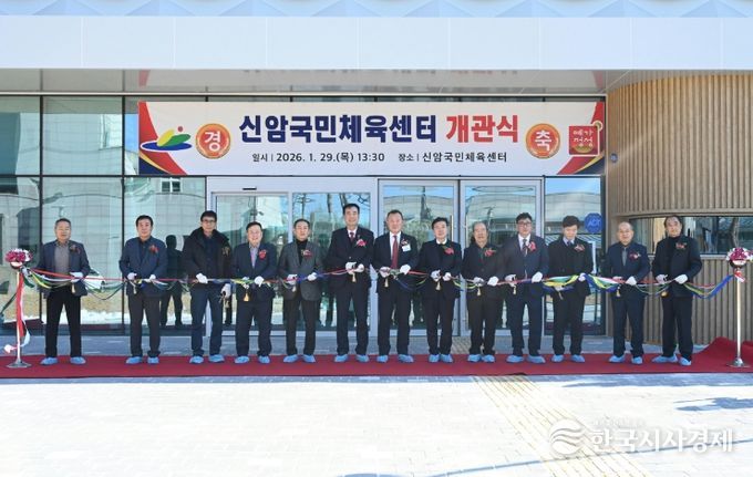 신암국민체육센터 개관식