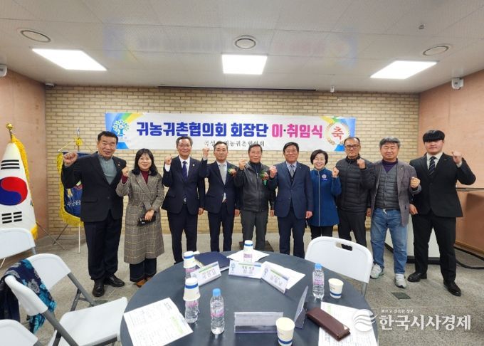 곡성군 귀농귀촌협의회 회장단 이·취임식 및 연시총회