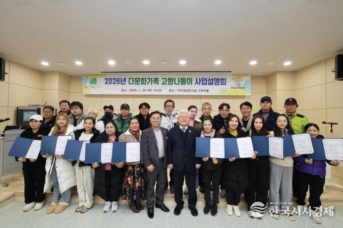 무주군, 고향 나들이 사업 추진, 다문화가정 대상 사업설명회