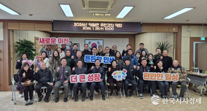 대월면, ‘2026년 주민과의 대화’ 개최