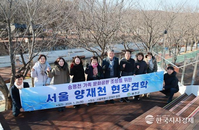 예천군, 송평천 활용 방안 모색을 위한 양재천 현장견학 실시