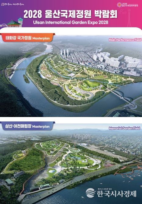 '2028울산국제정원박람회 특별법' 국회 본회의 통과