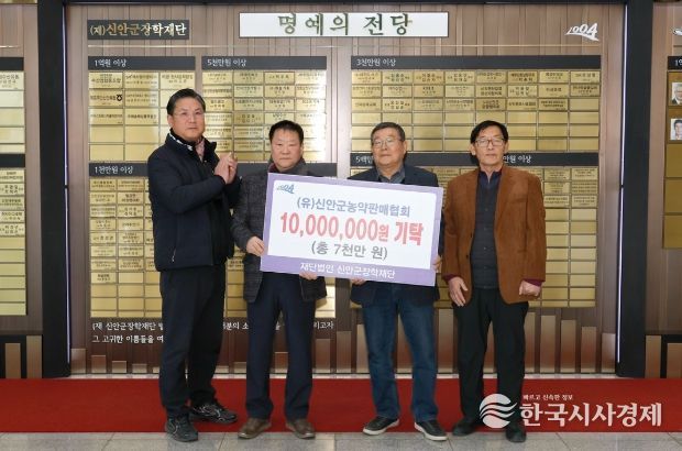 (유)신안군농약판매협회, 총 7천만 원 장학기금 기탁..