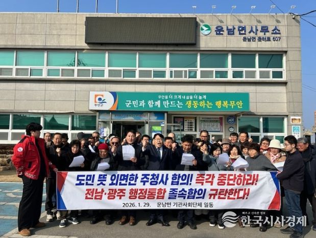 무안군 각 읍면 기관사회단체, 전남·광주 행정통합 관련 규탄 성명 발표