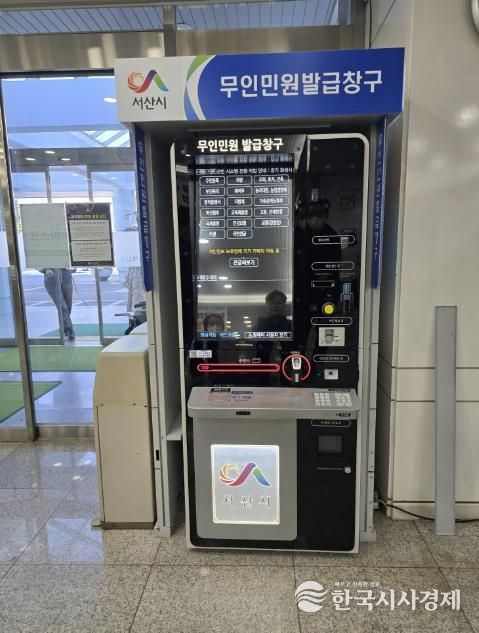 지난 29일 새로 교체된 서산중앙병원 무인민원발급기 모습