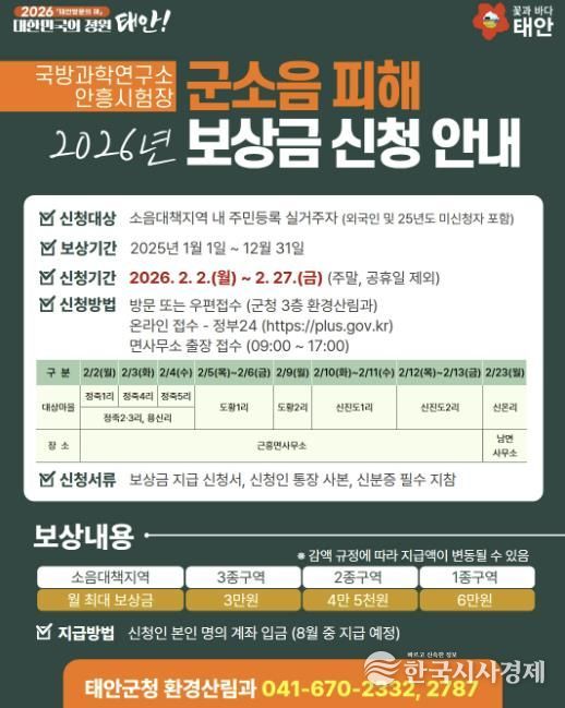 군 소음피해 보상금 지급 홍보물