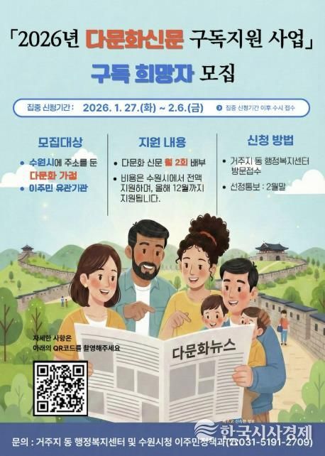 2026년 다문화신문 구독지원 사업 홍보포스터