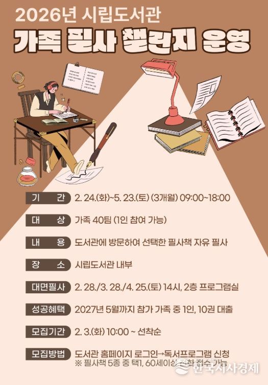 태백시립도서관, 가족 필사 챌린지 운영