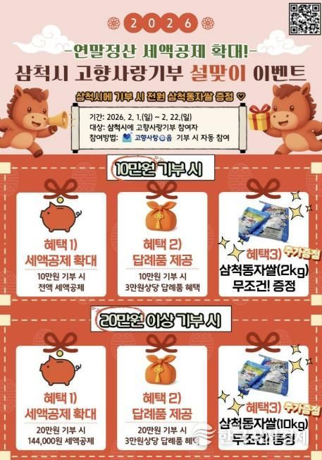 고향사랑기부제 설맞이 이벤트