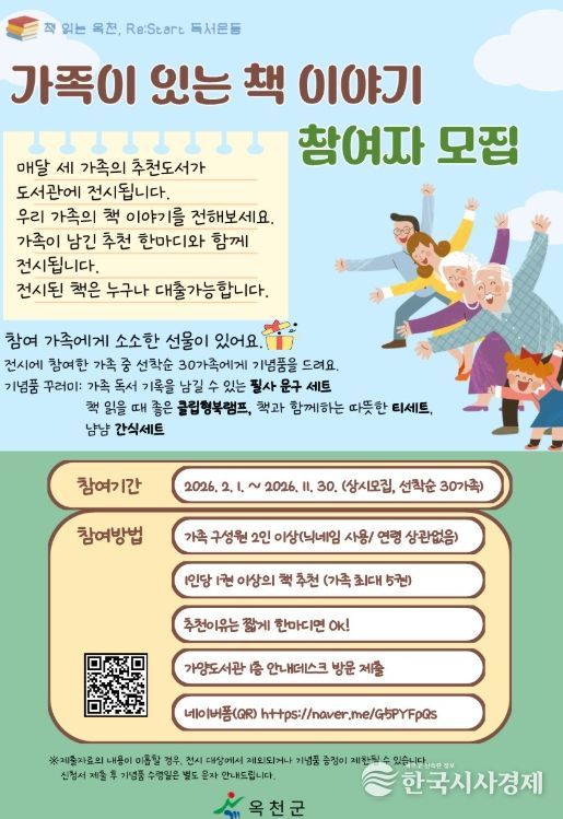 가양도서관, 가족 참여형 추천도서 전시