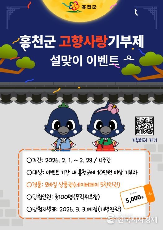 설맞이 고향사랑기부제 이벤트 진행