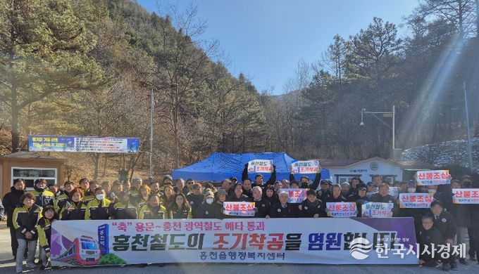 산불 없는 한 해와 용문 홍천철도 조기 착공 염원