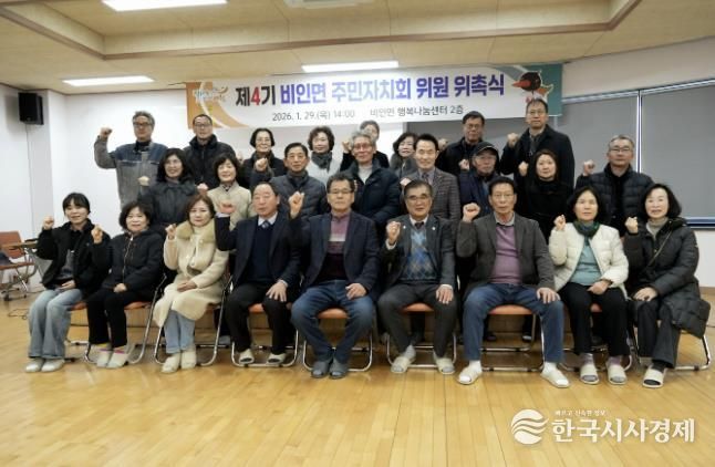 서천군 비인면, 제4기 주민자치회 출범!