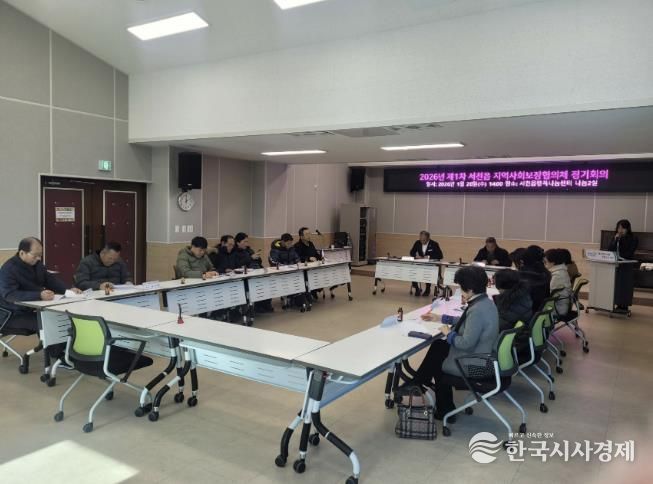 서천군 서천읍지역사회보장협의체, 2026년도 제1차 정기회의 개최