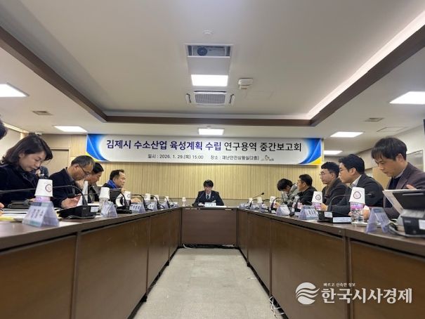 김제시 수소산업육성계획 수립 연구용역 중간보고회