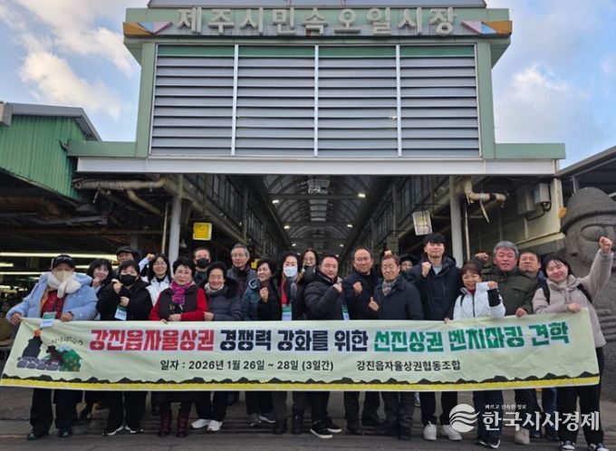 강진자율상권구역 상인 제주 선진지 견학 모습.