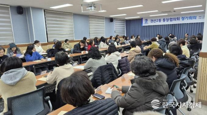 수원시 권선구 권선2동 통장협의회, 1월 2차 정기 회의 개최