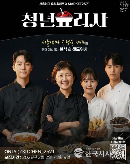 화동2571 청년창업가 모집