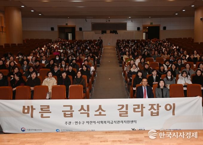 연수구, 2026년 바른 급식소 길라잡이 성료