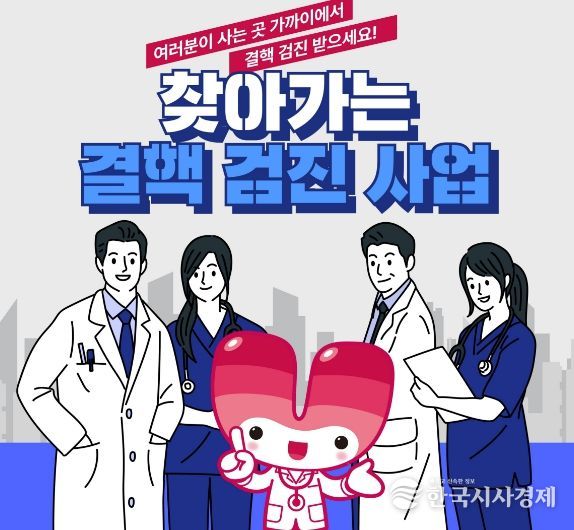 2026년 찾아가는 결핵검진 사업 홍보물