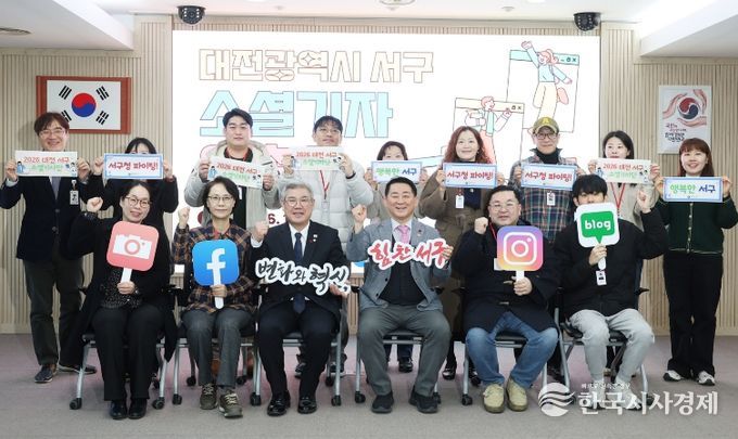 대전 서구는 구청 장태산실에서 소셜 기자 위촉식을 진행했다