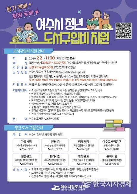 여수시 청년도서구입비 지원 포스터