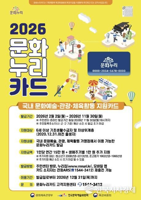 삶의 질 향상과 문화격차 완화를 위한 거창군 남상면, 2026년 문화누리카드 신청 접수